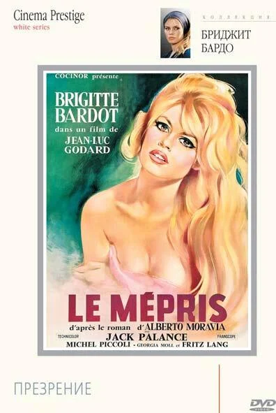 Постер к Презрение (1963)