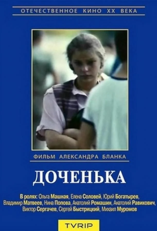 Постер к Доченька (1 сезон)
