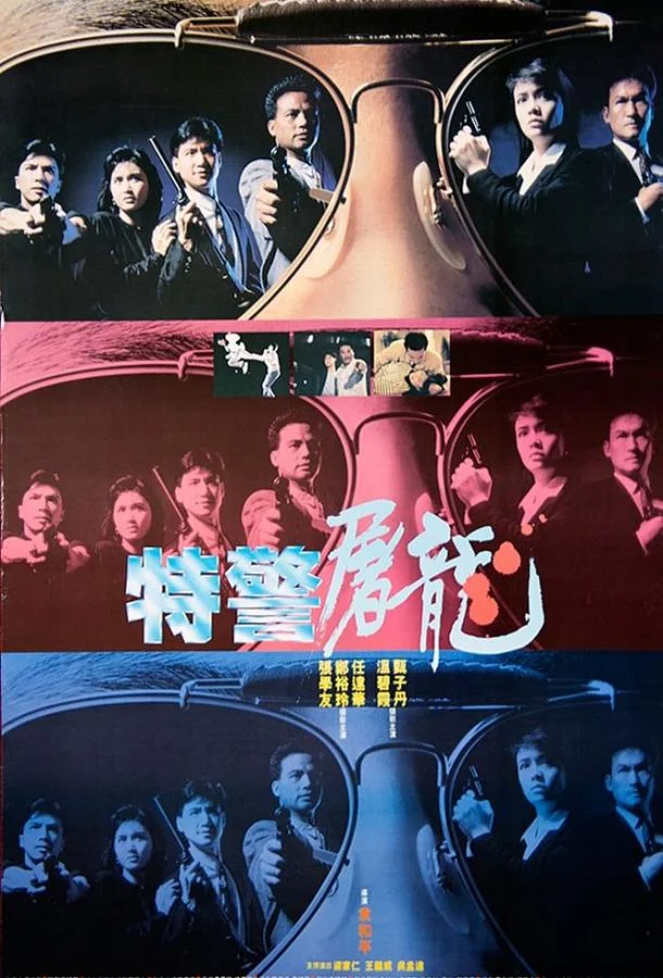 Постер к Клетка тигра (1988)