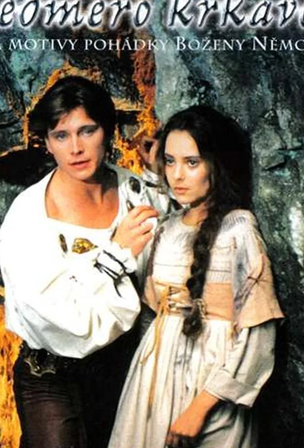 Постер к Семь воронов (1993)