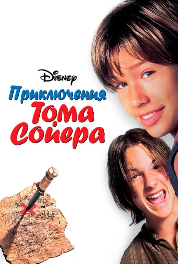 Постер к Приключения Тома Сойера (1995)