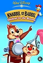 Постер к Чип и Дейл: Дерево неприятностей (2004)