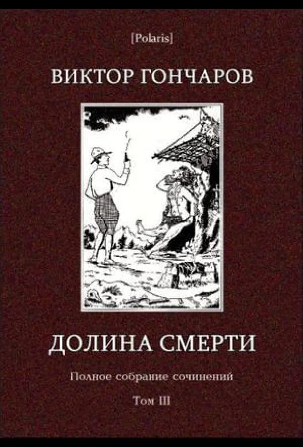 Постер к Долина смерти. Эхо войны. Число охотника. Полный комплект. (2006)