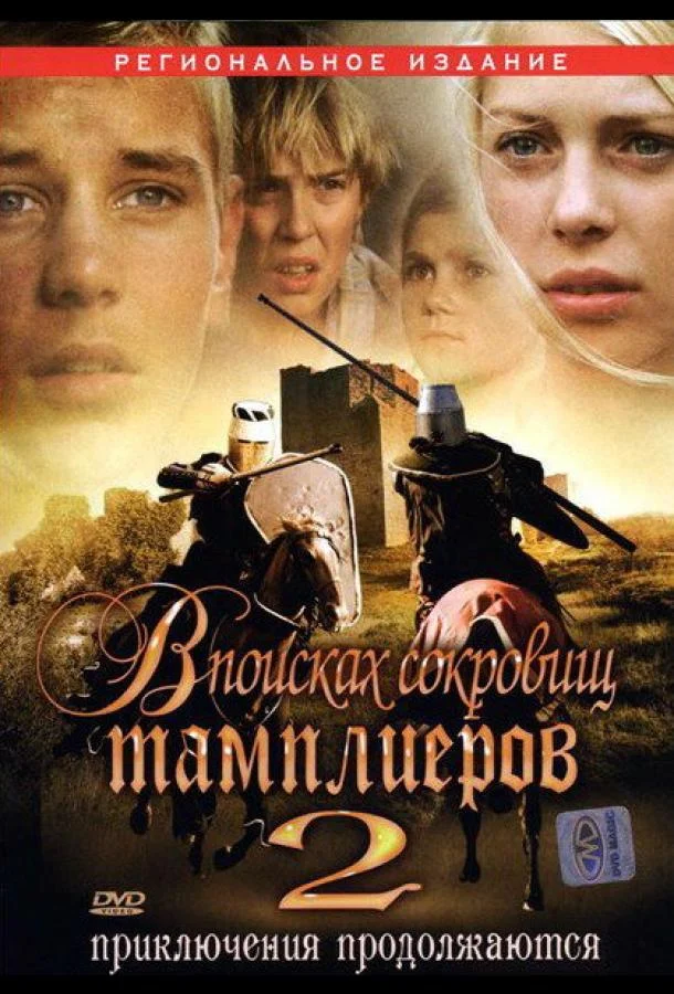 Постер к В поисках сокровищ тамплиеров 2 (2007)