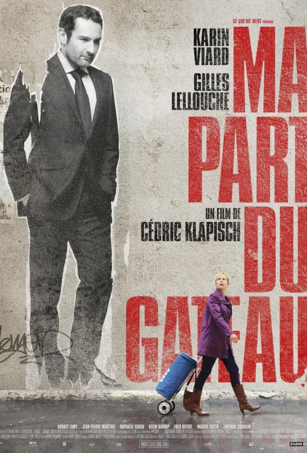 Постер к Моя часть пирога (2011)