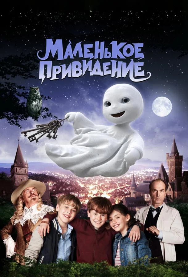 Постер к Маленькое привидение (2013)