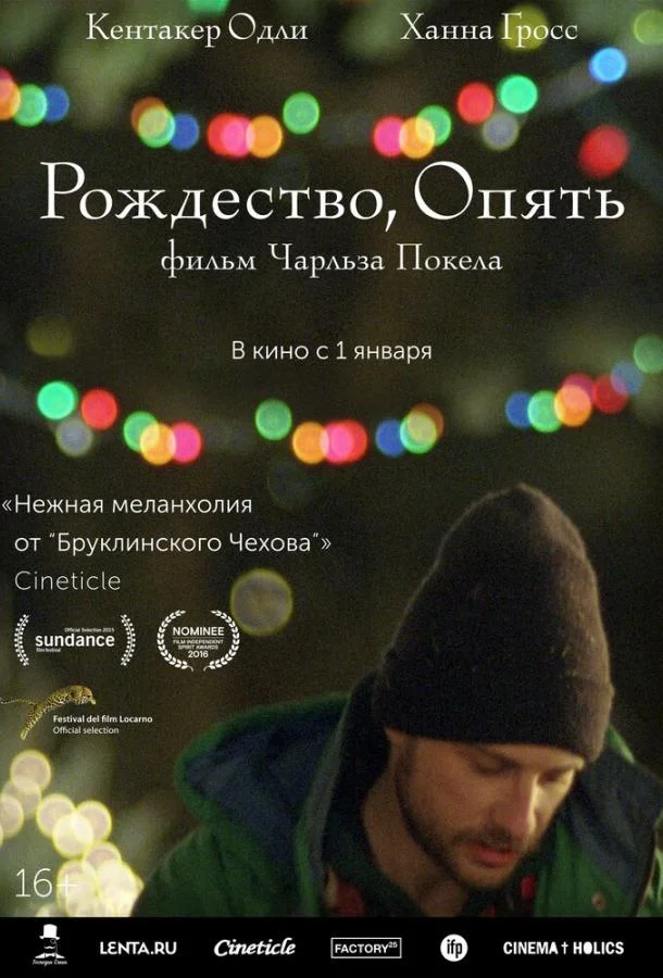 Постер к Рождество, опять (2014)