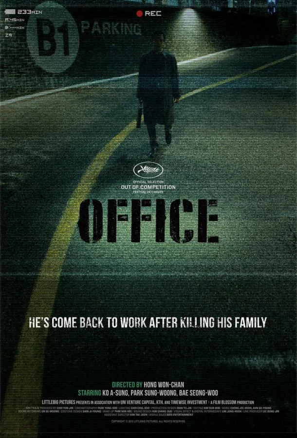 Постер к Офис (2015)