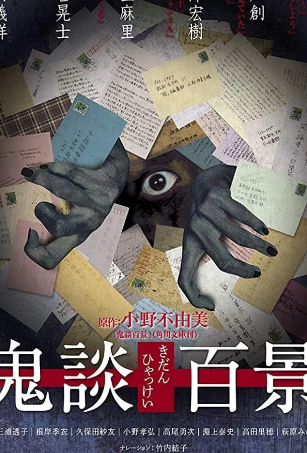 Постер к Страшные истории: осколки тьмы (2016)