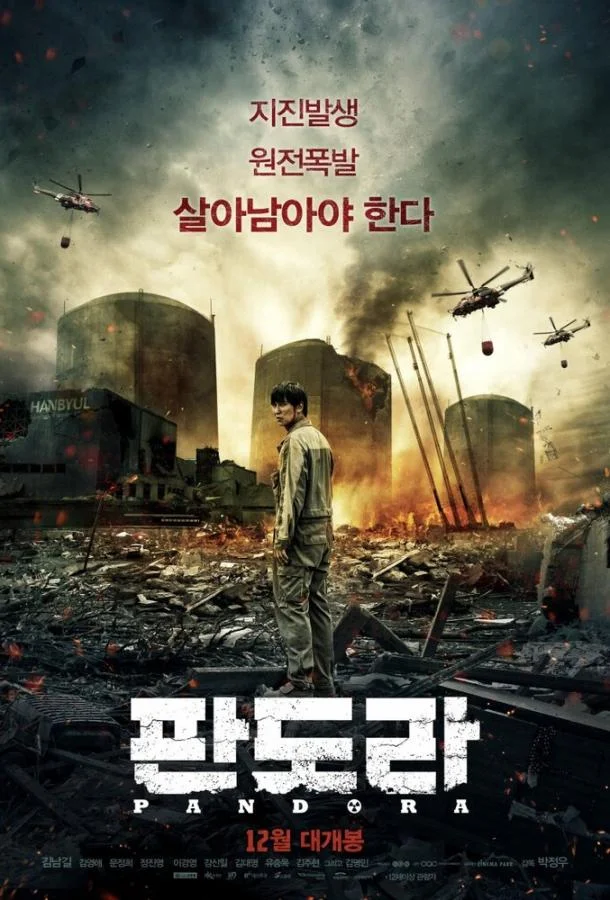 Постер к Пандора (2016)