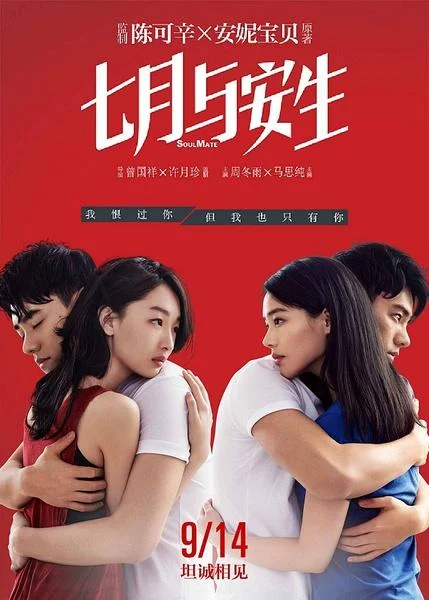 Постер к Родная душа (2016)