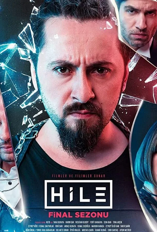 Постер к Уловка (1-3 сезон)