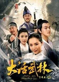 Постер к Древнекитайский кунг-фу сериал (2017)