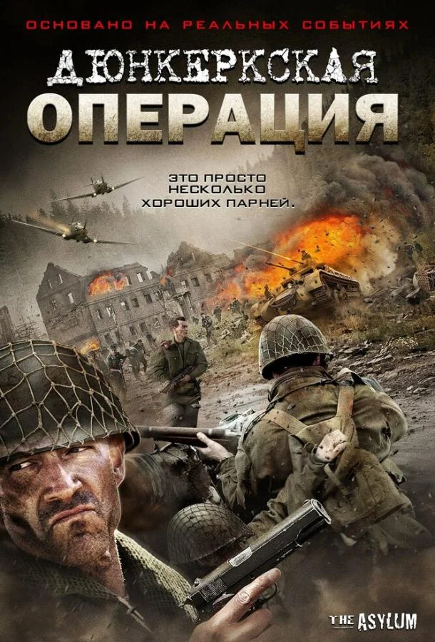 Постер к Дюнкеркская операция (2017)