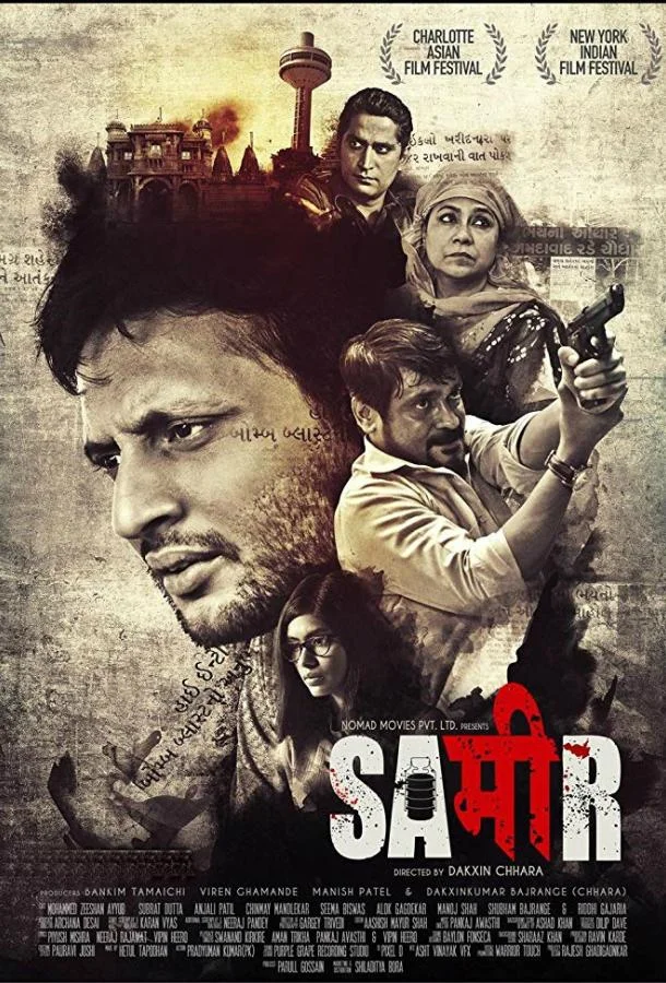 Постер к Самир (2017)