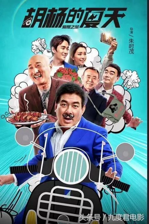 Постер к Ян и его лето (2017)