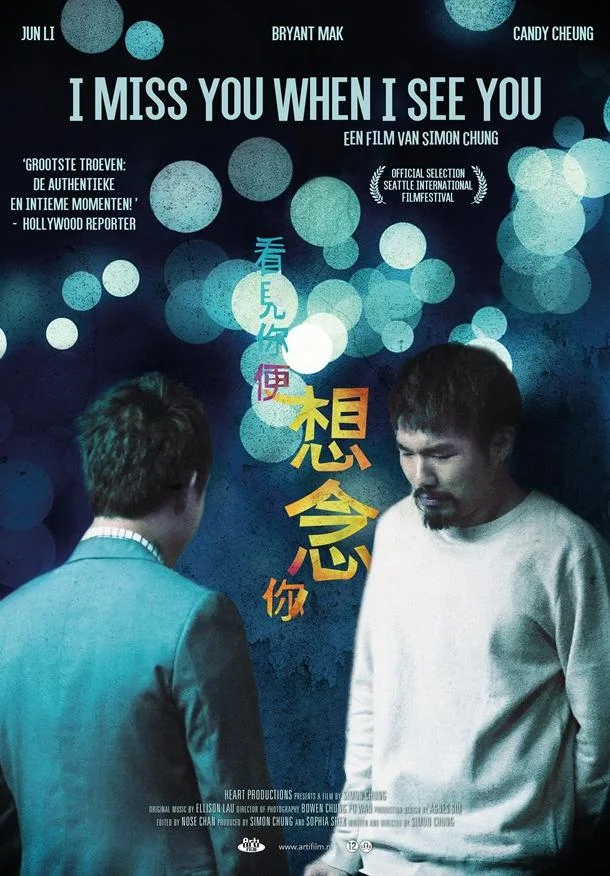 Постер к Скучаю по тебе, когда вижу тебя (2018)