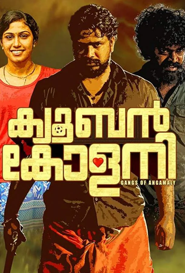 Постер к Кубинское поселение (2018)
